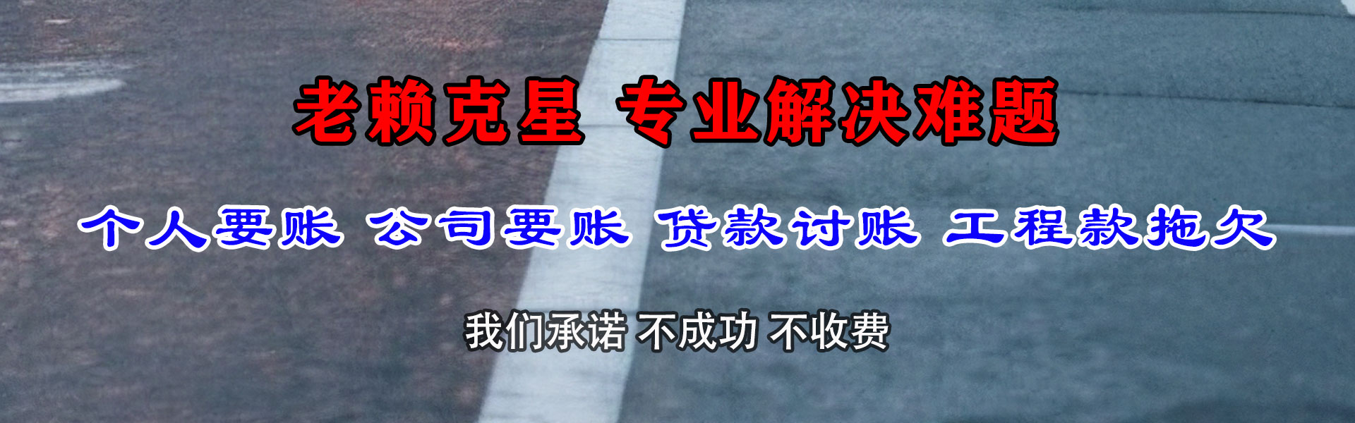 古浪讨债公司